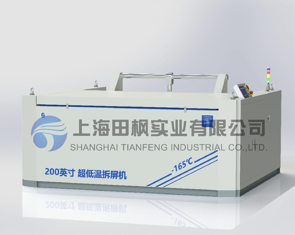 液晶快速分離機、液晶屏低溫冷凍分離機